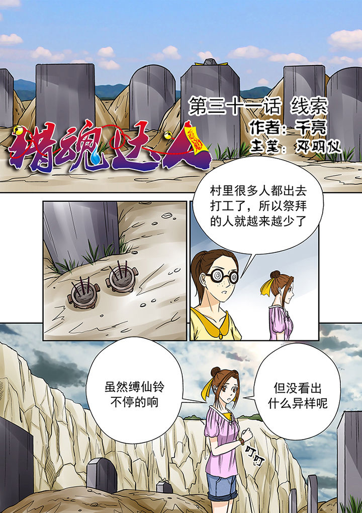 第31章：线索0