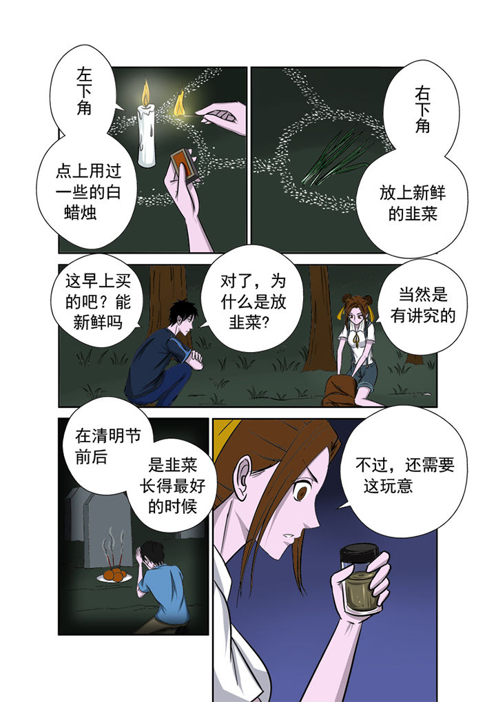 第11章：招魂3
