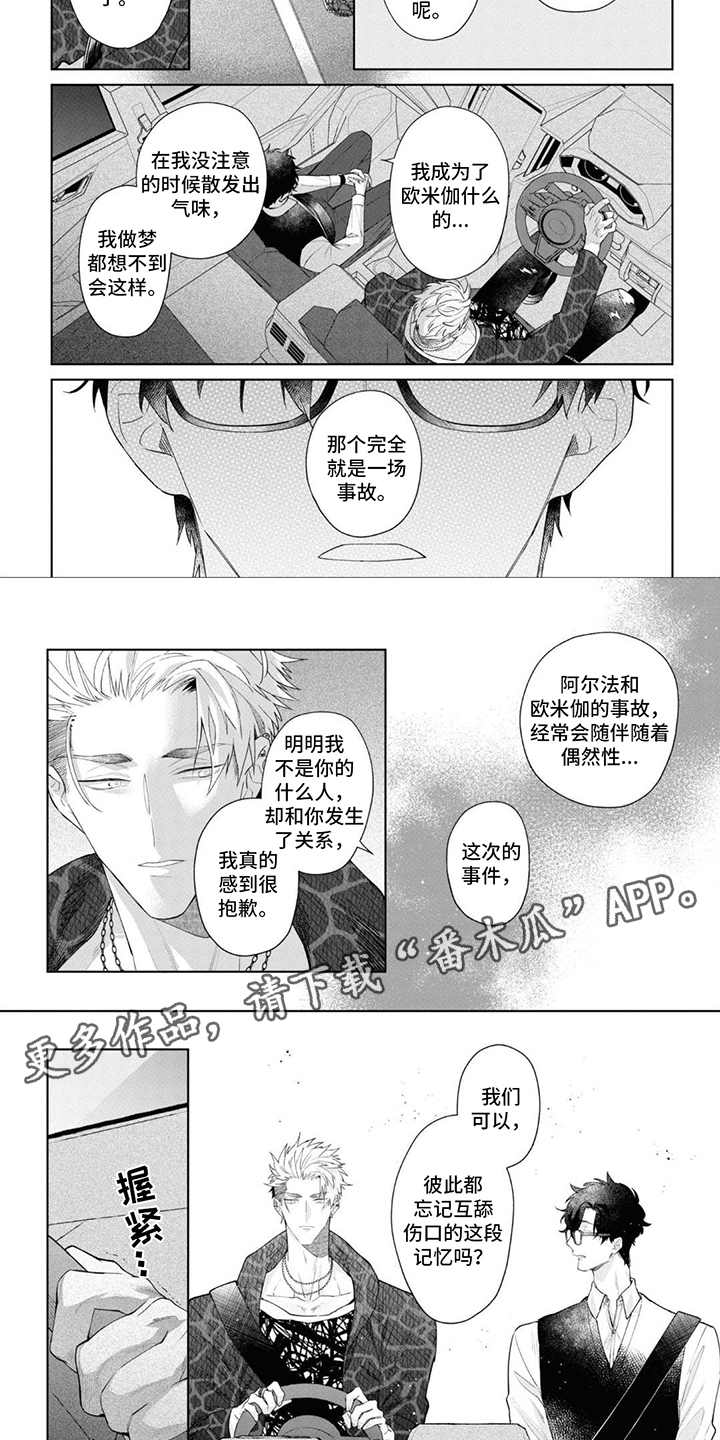 第5章：当作事故1