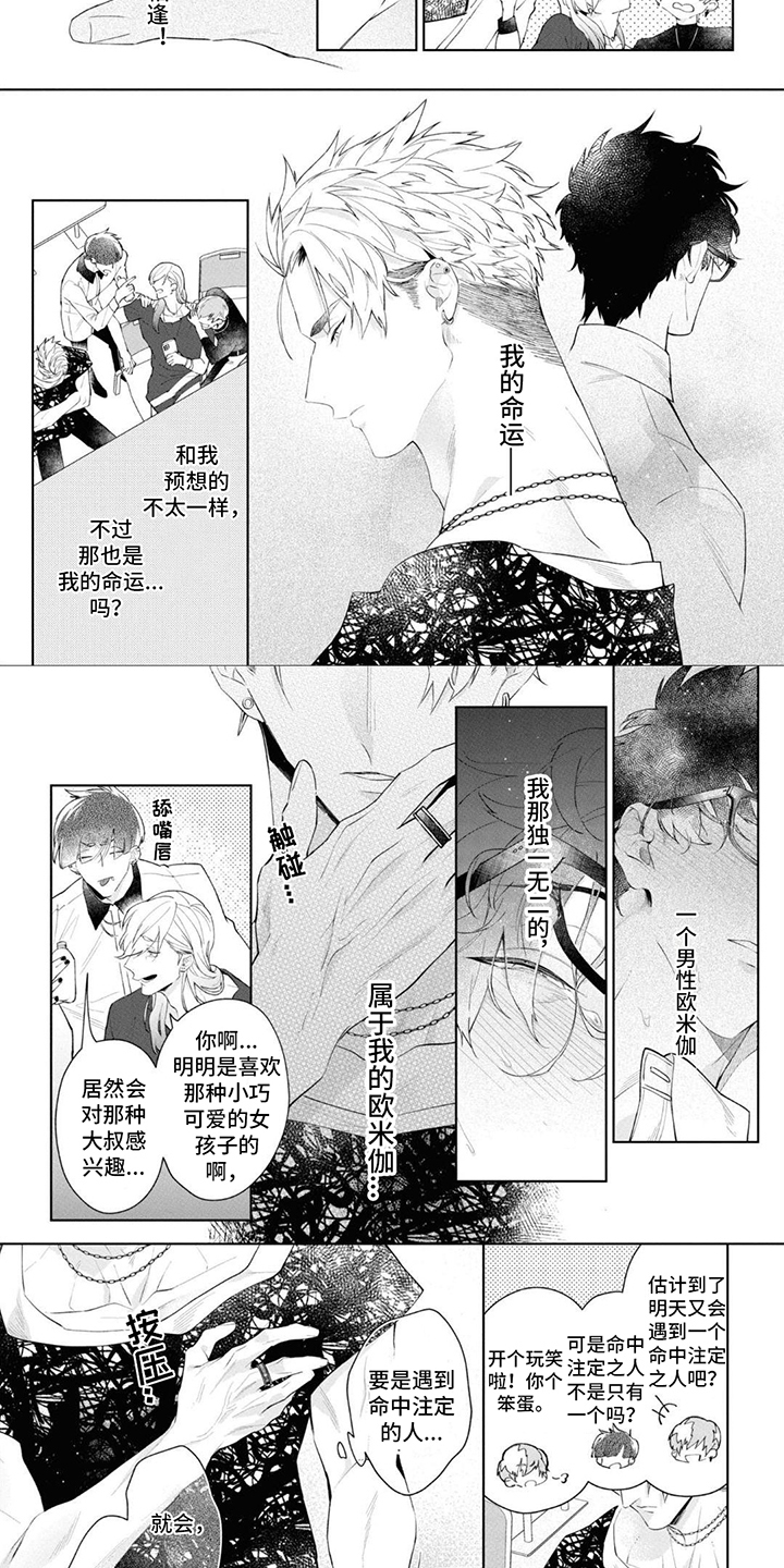 第3章：感受命运1