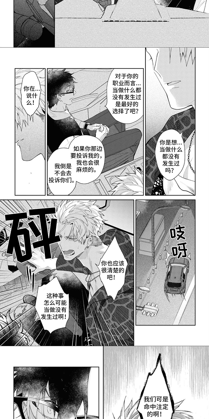 第5章：当作事故2
