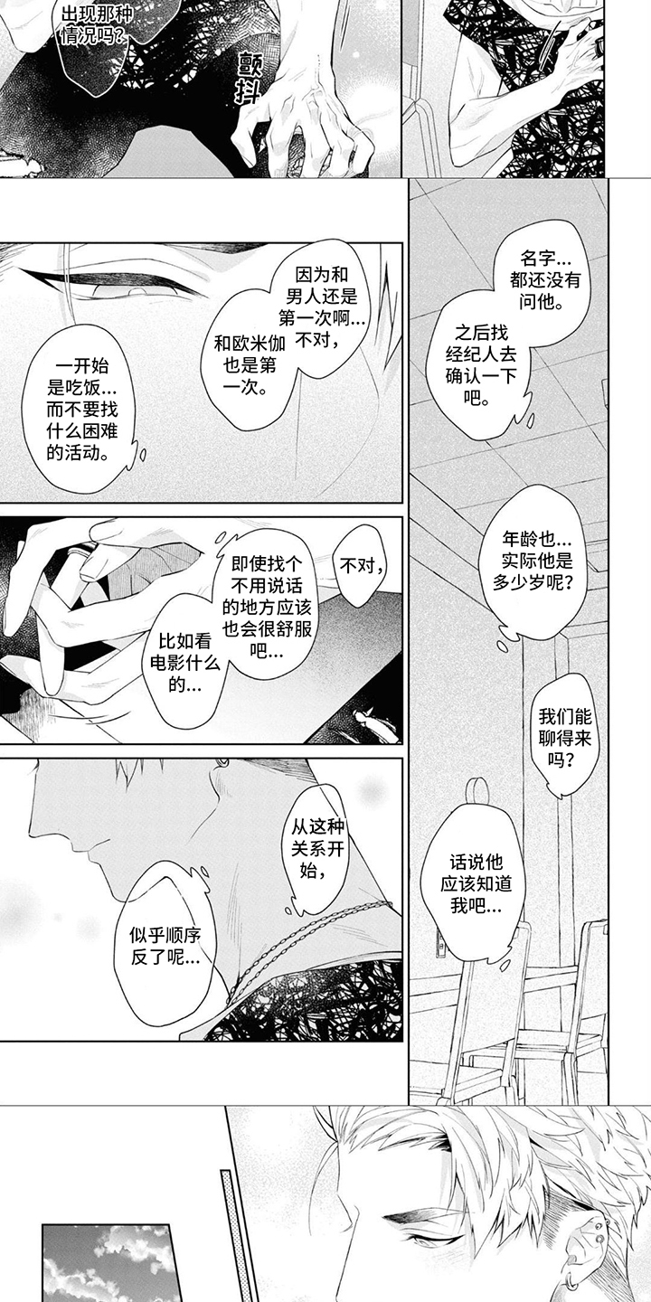 第3章：感受命运2