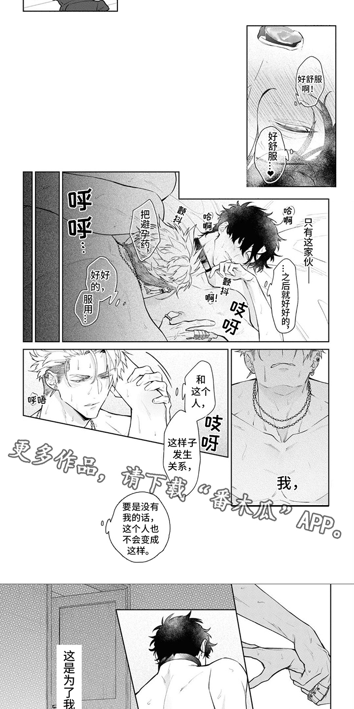 第9章：不愧是欧米伽4