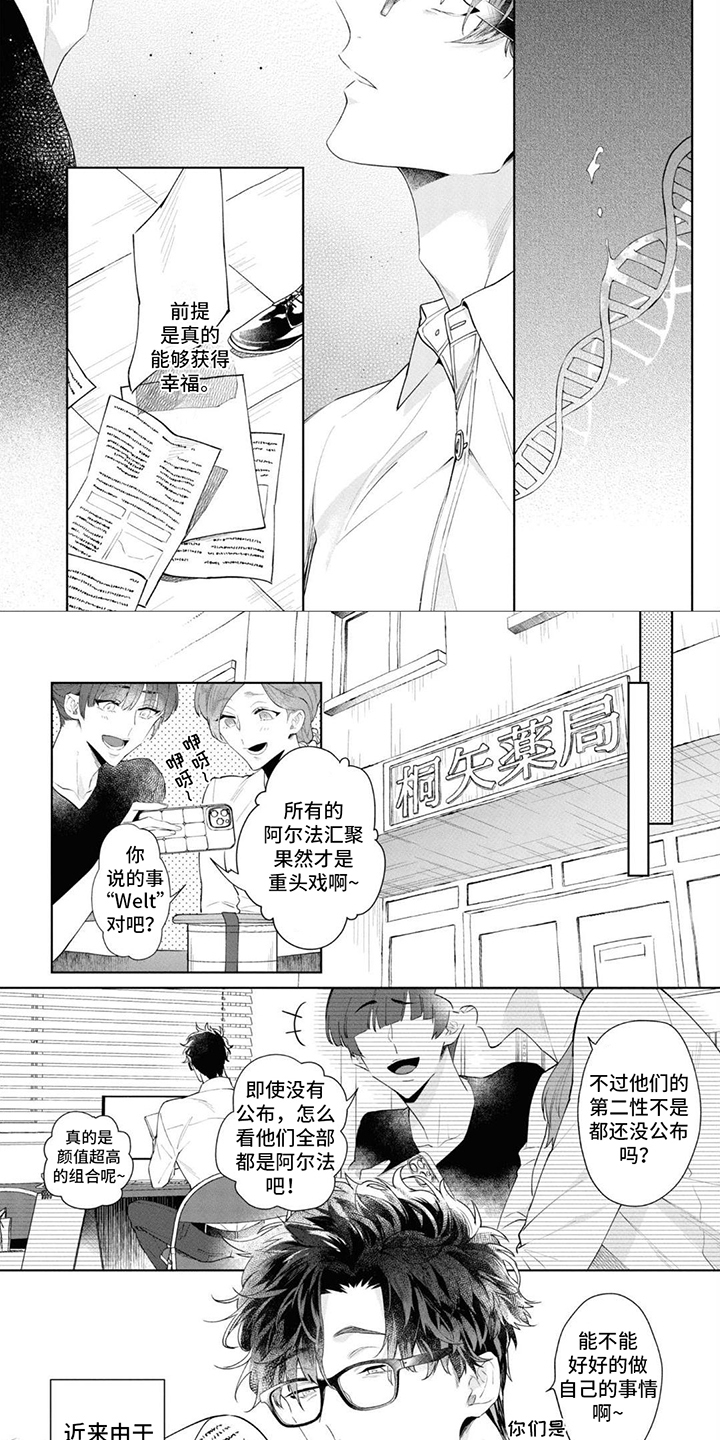 第1章：桐矢药局1