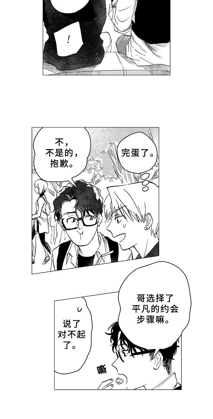 第23章：约会2