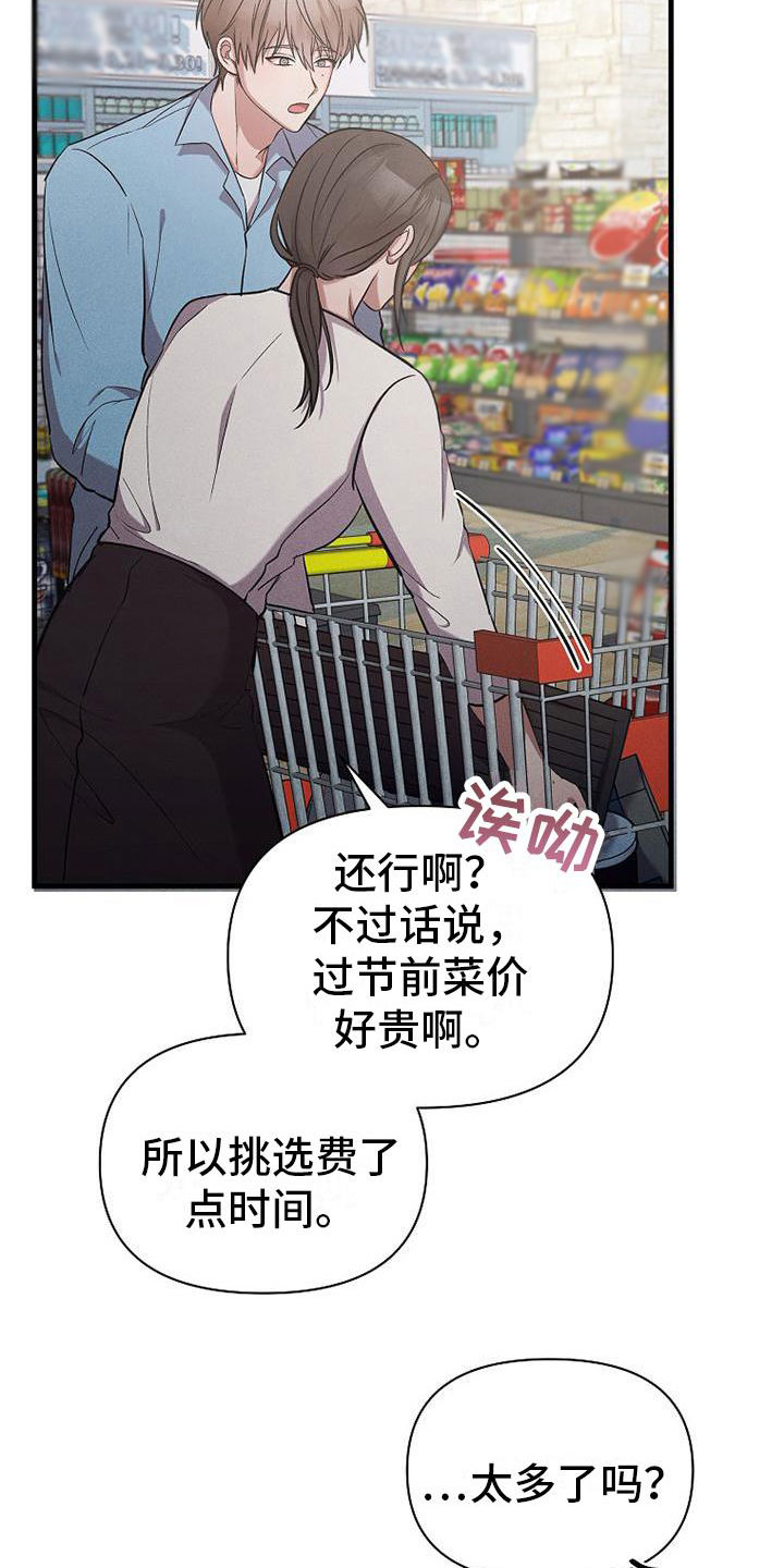 第18章：超市偶遇3