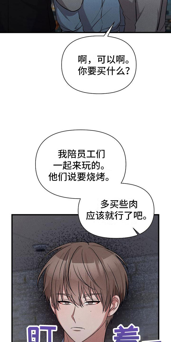第19章：厚脸皮2