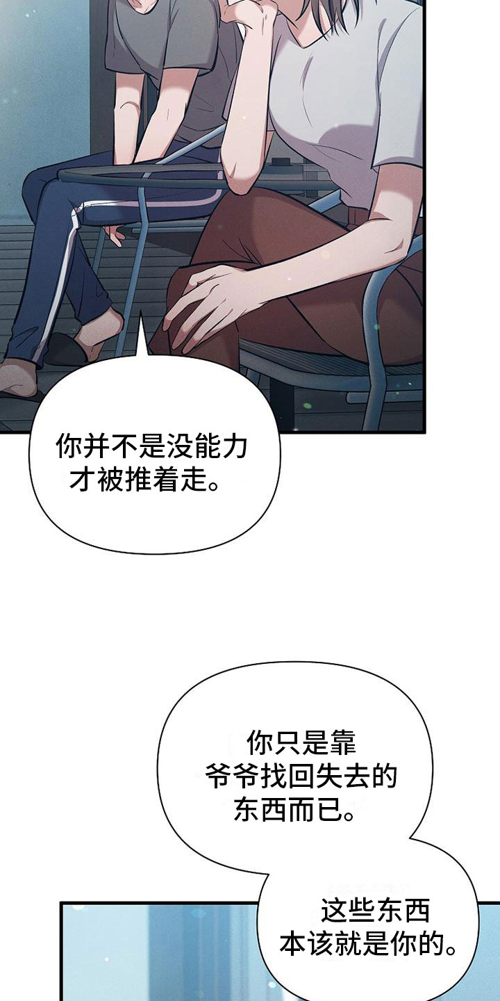 第2章：不速之客3