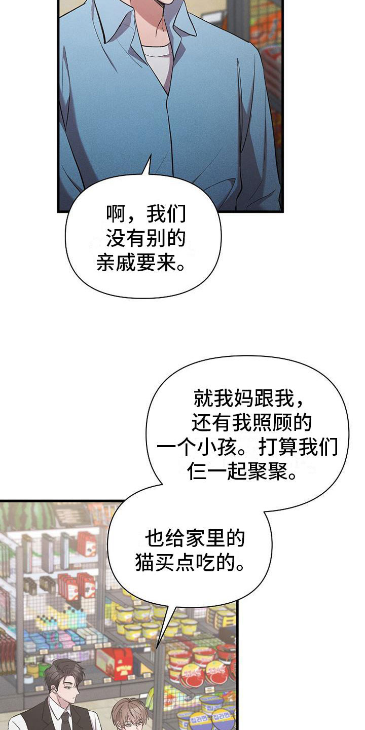第18章：超市偶遇0