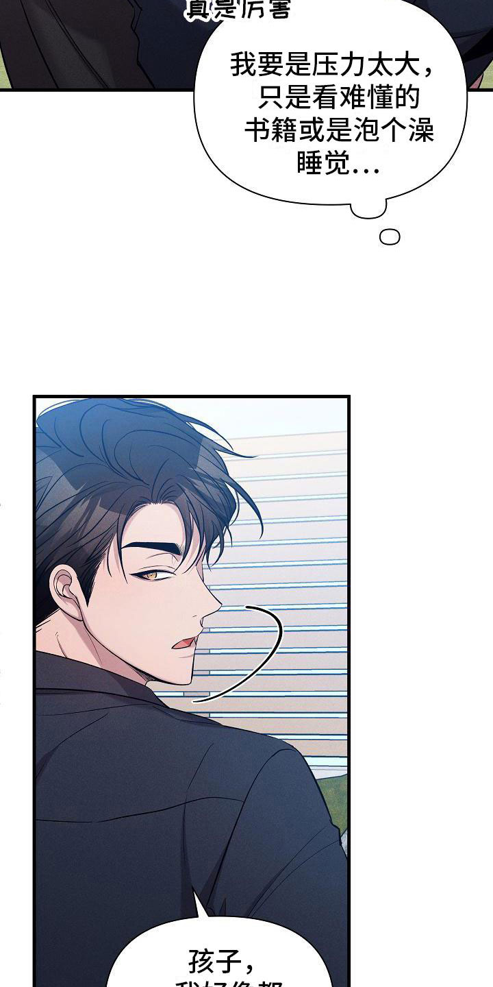 第29章：人格怀疑4