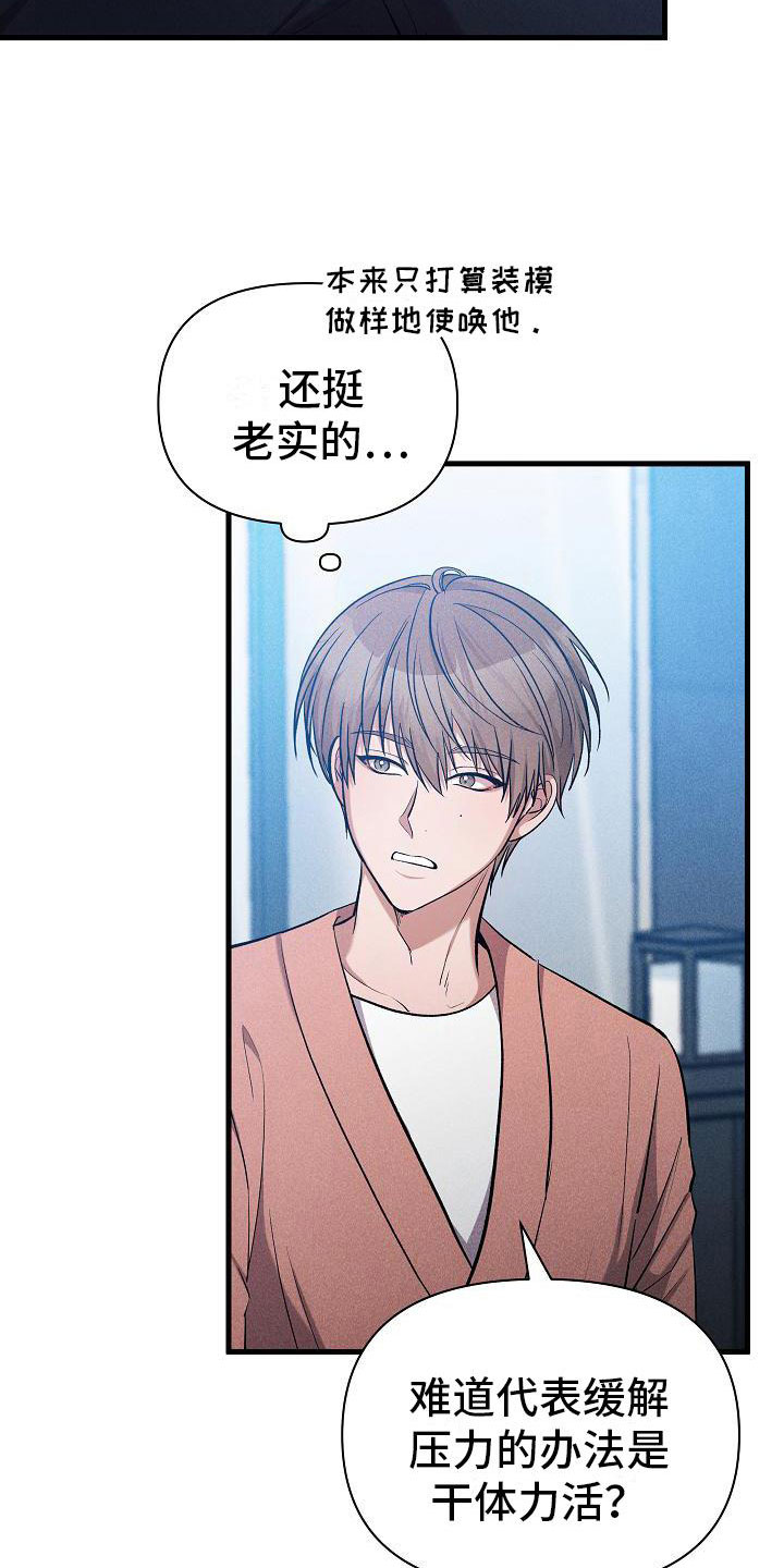 第29章：人格怀疑2