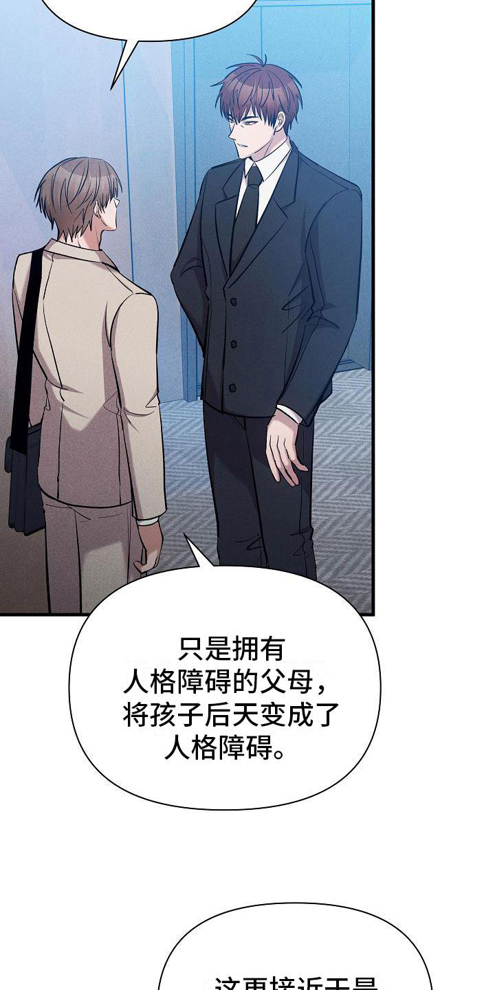 第29章：人格怀疑3