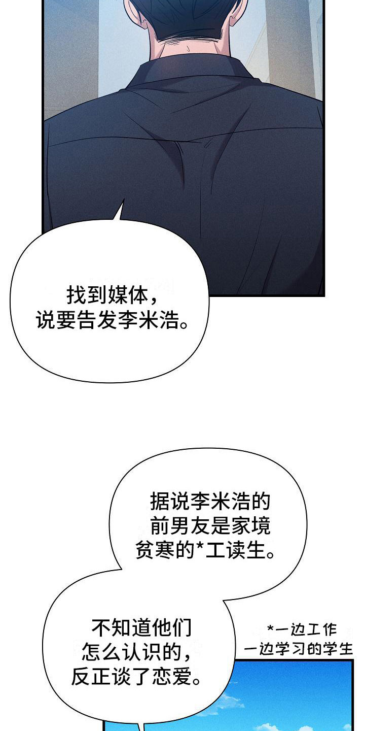 第30章：流言3