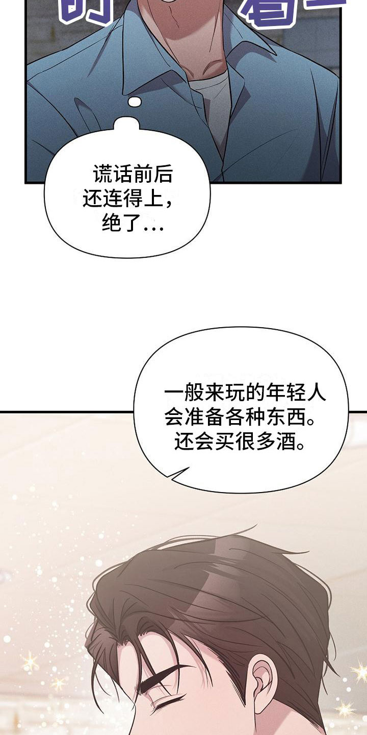第19章：厚脸皮3