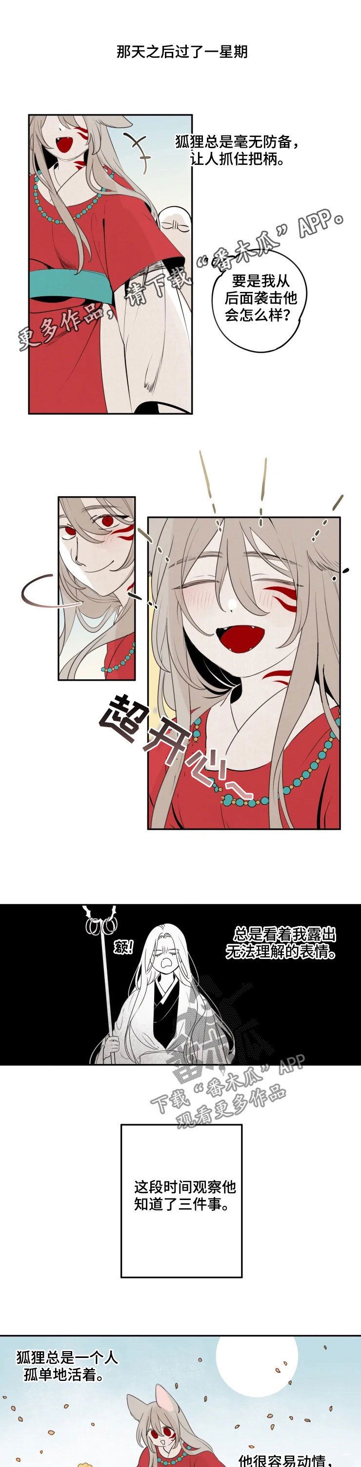 第82章：【番外】无法理解0