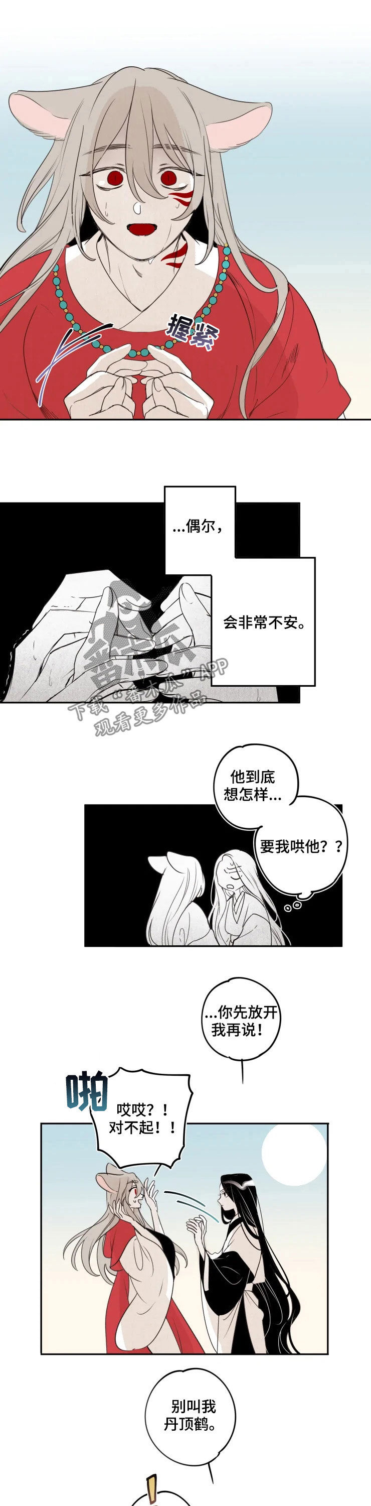 第82章：【番外】无法理解4