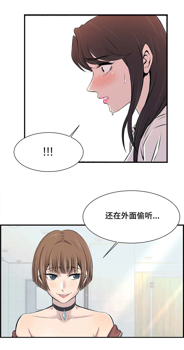 第7章：偷听2