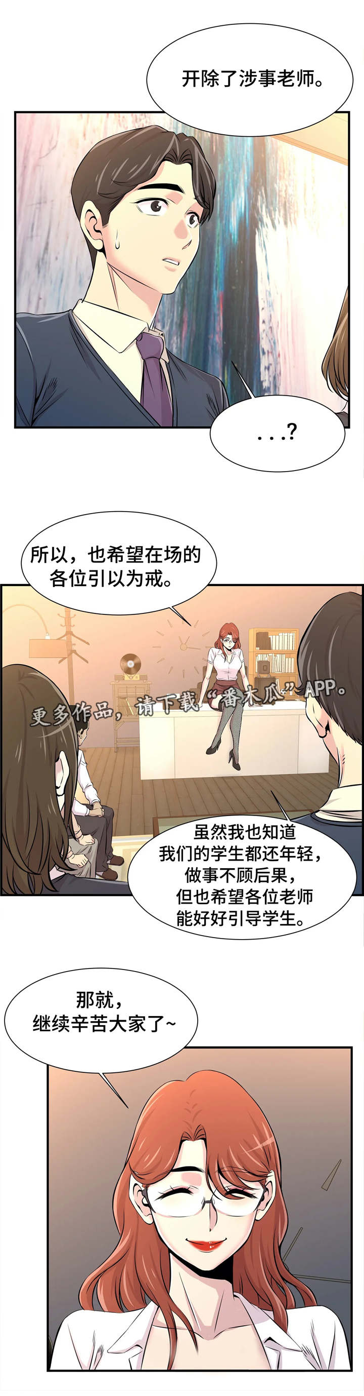第28章：开会3