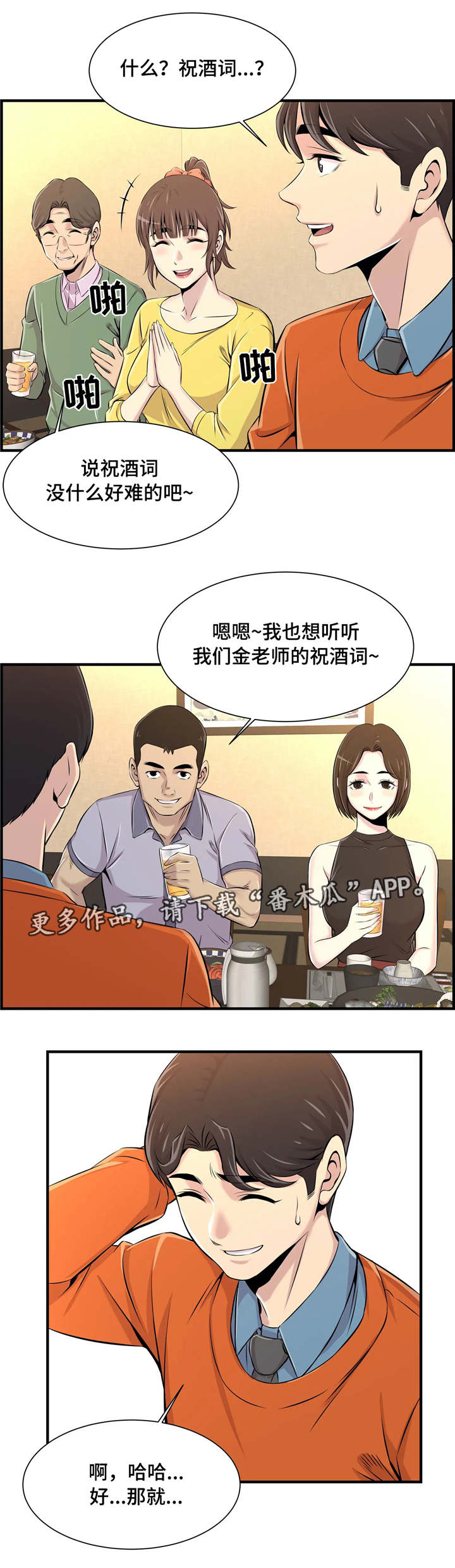 第14章：聚餐1
