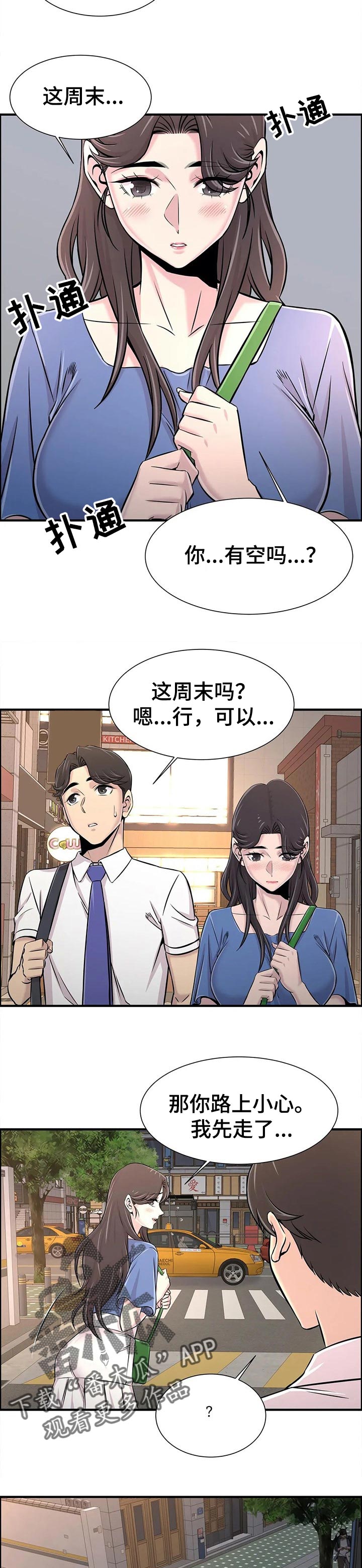 第44章：感兴趣4