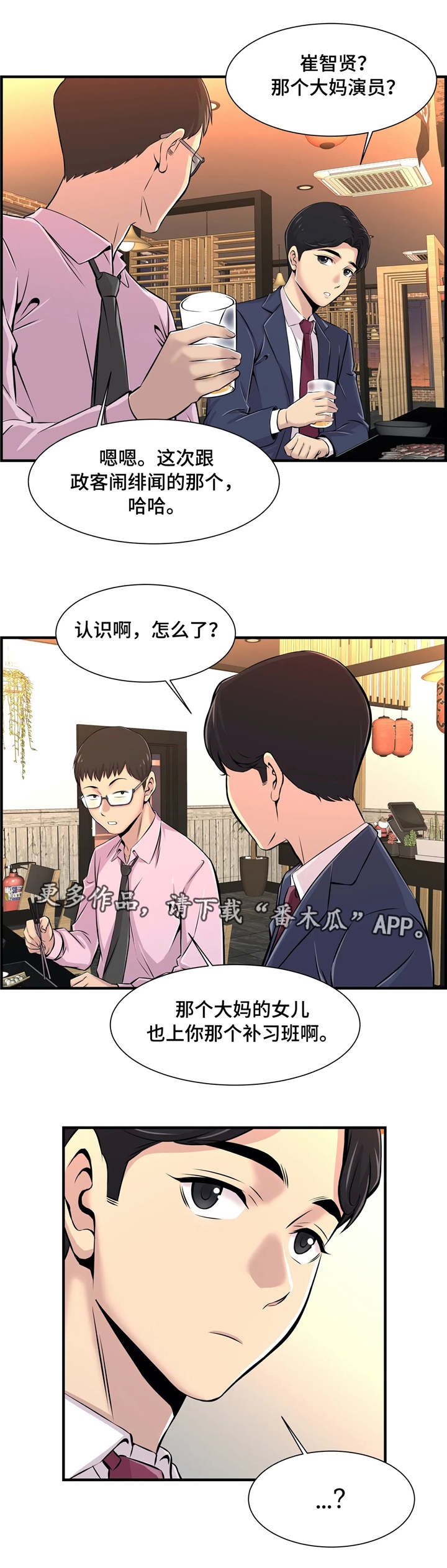 第8章：小心行事4