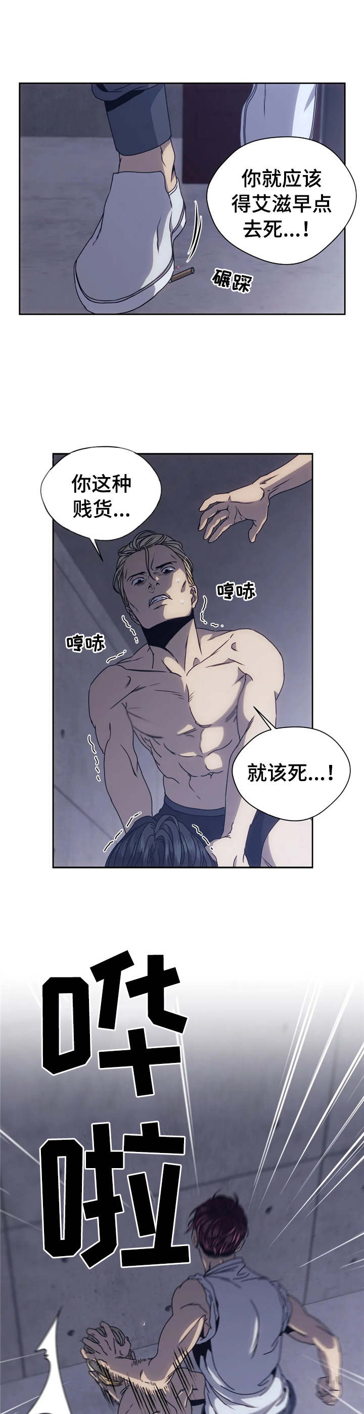 第8章：暴揍一顿1