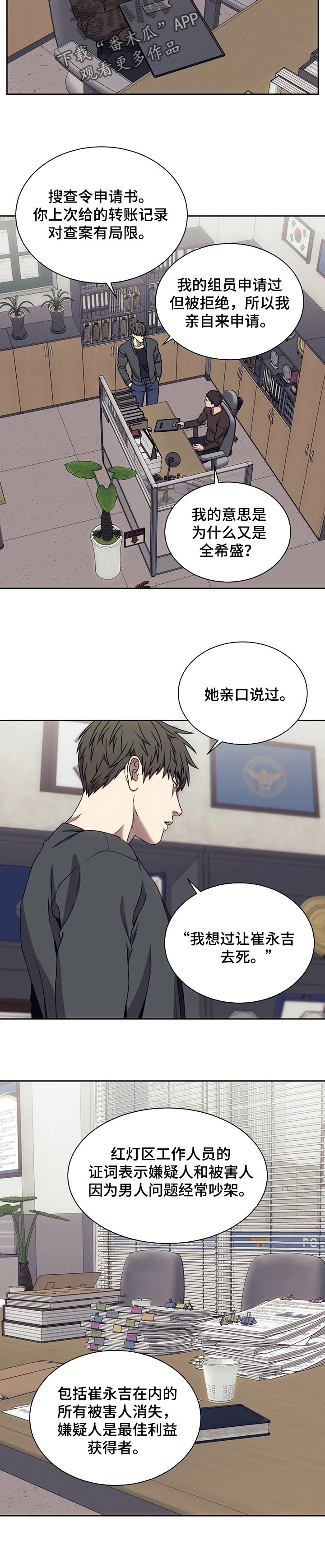 第40章：贪心不足蛇吞象4