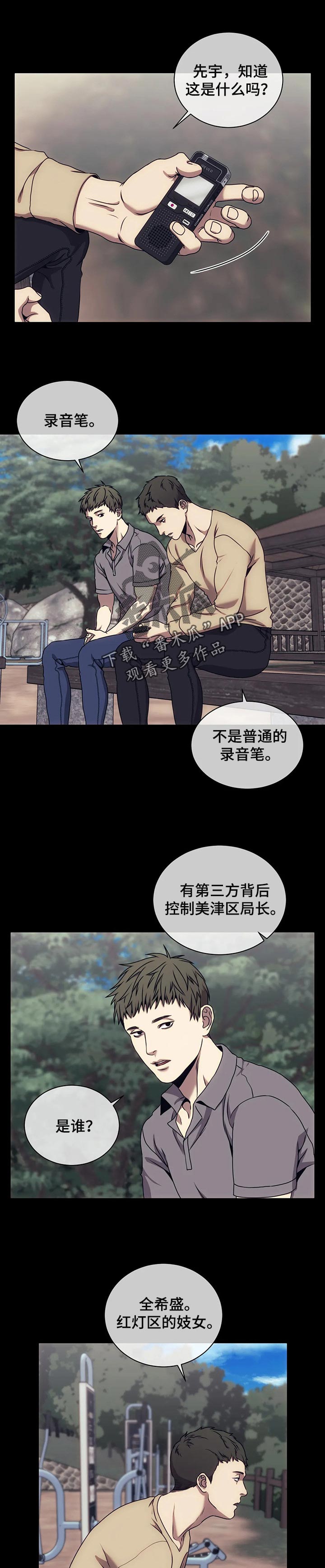 第40章：贪心不足蛇吞象0