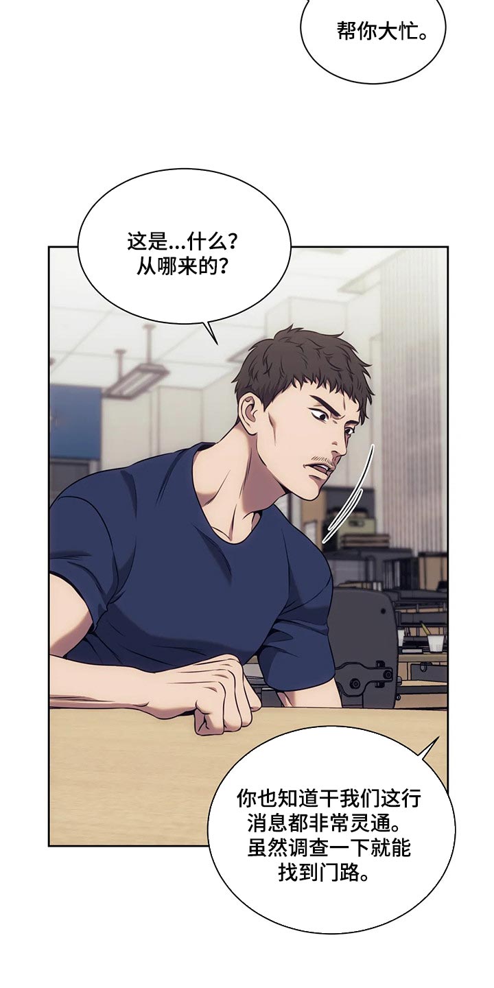 第77章：解决后再算账3