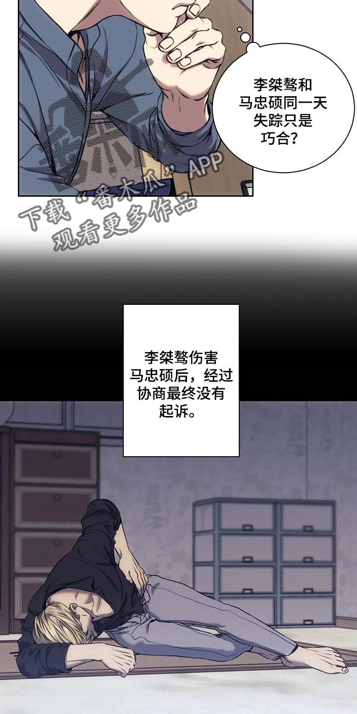 第61章：嫌疑人动向2