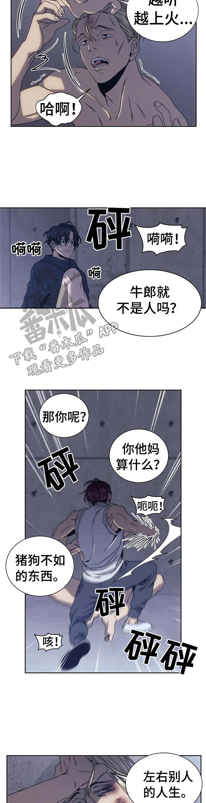 第8章：暴揍一顿3