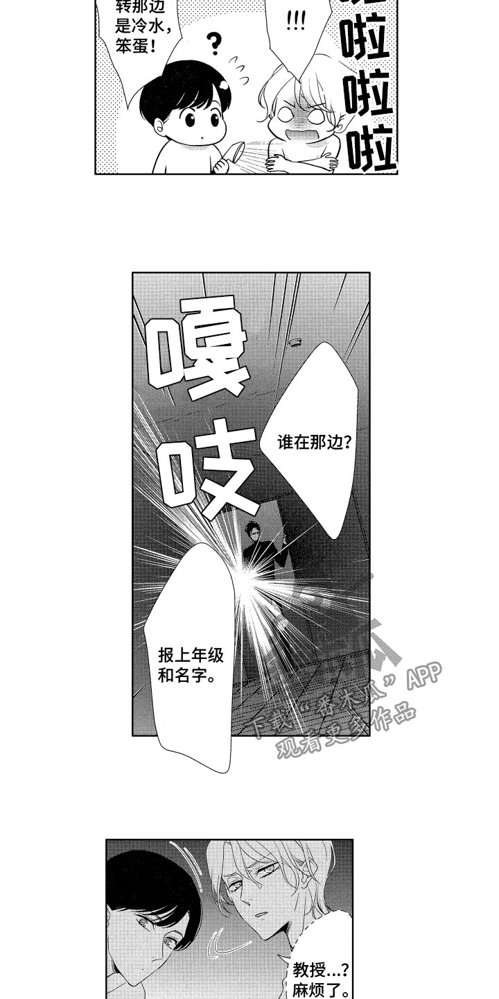 第8章：察觉1