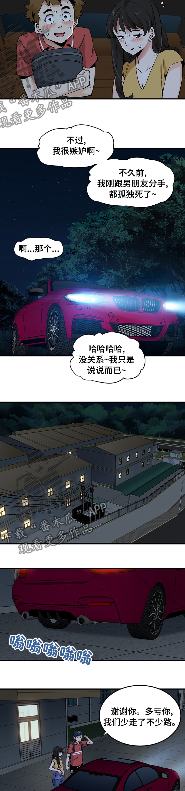 第35章：请多关照4