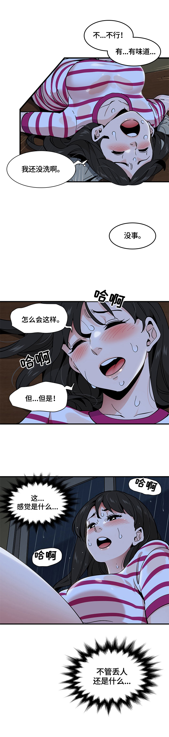 第23章：不作他想2
