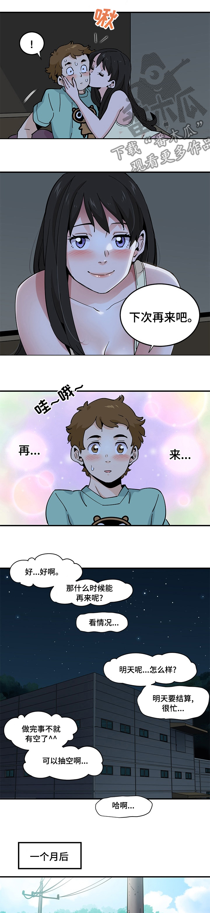 第33章：扭伤腰2