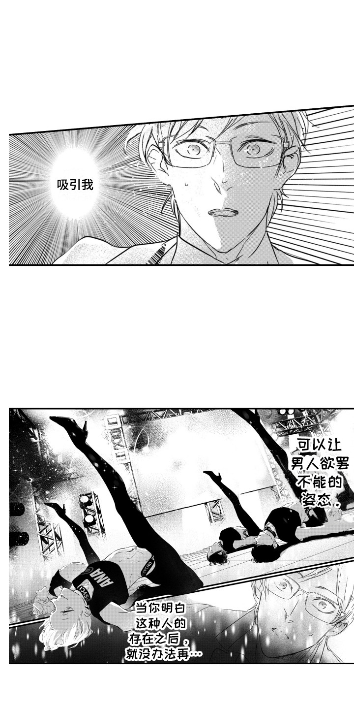第3章：被吸引2