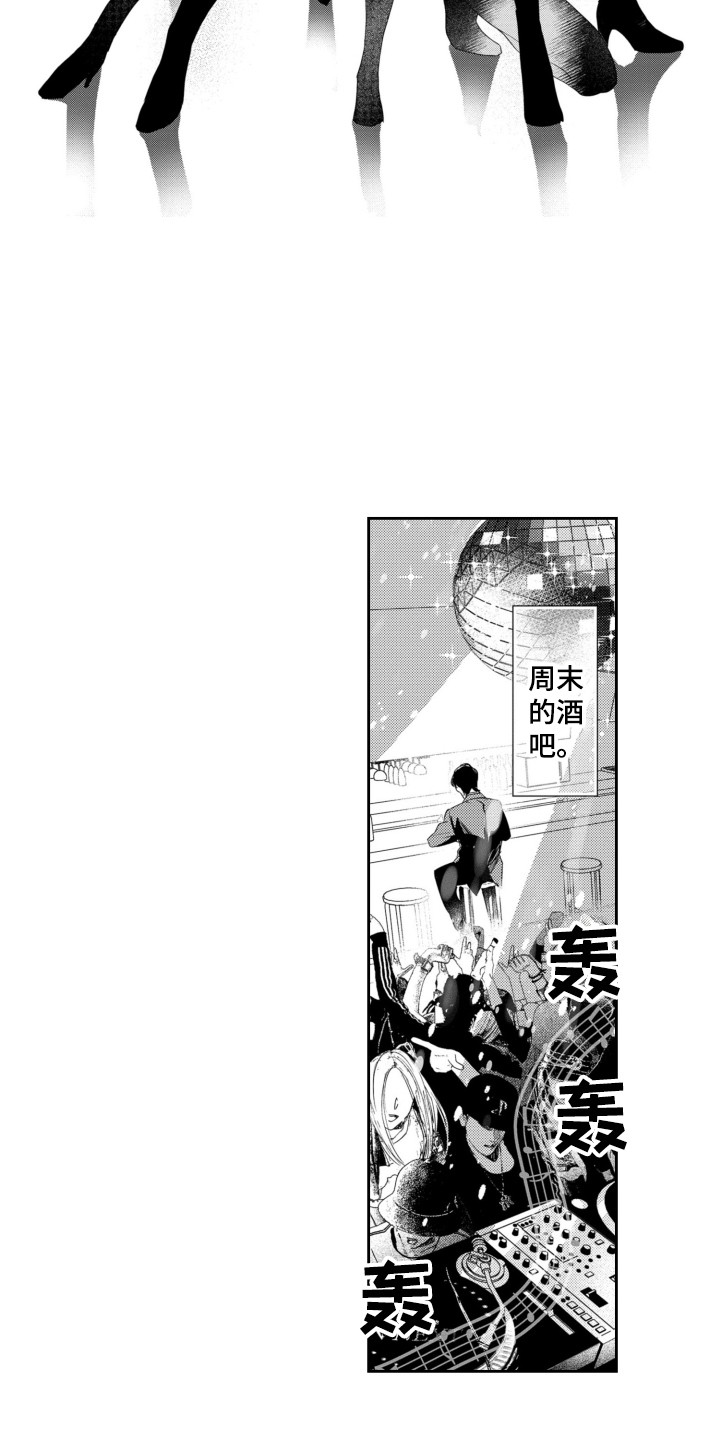 第1章：格格不入2