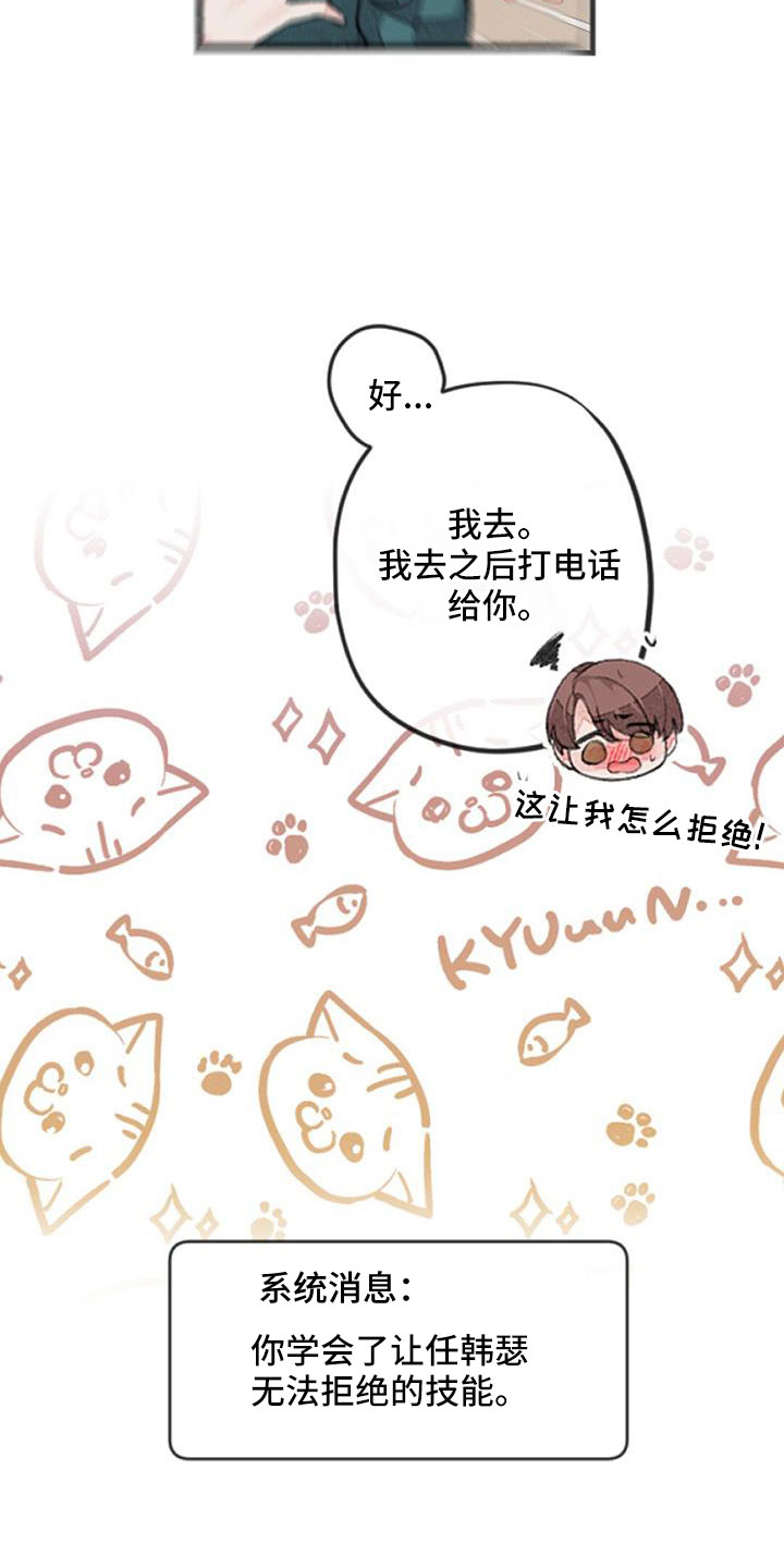 第33章：无法拒绝的技能2