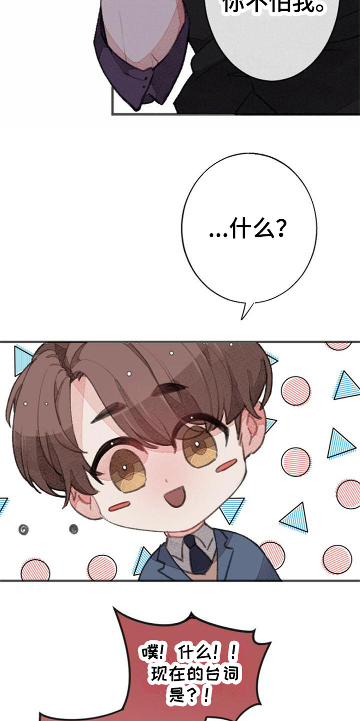 第3章：壁咚2