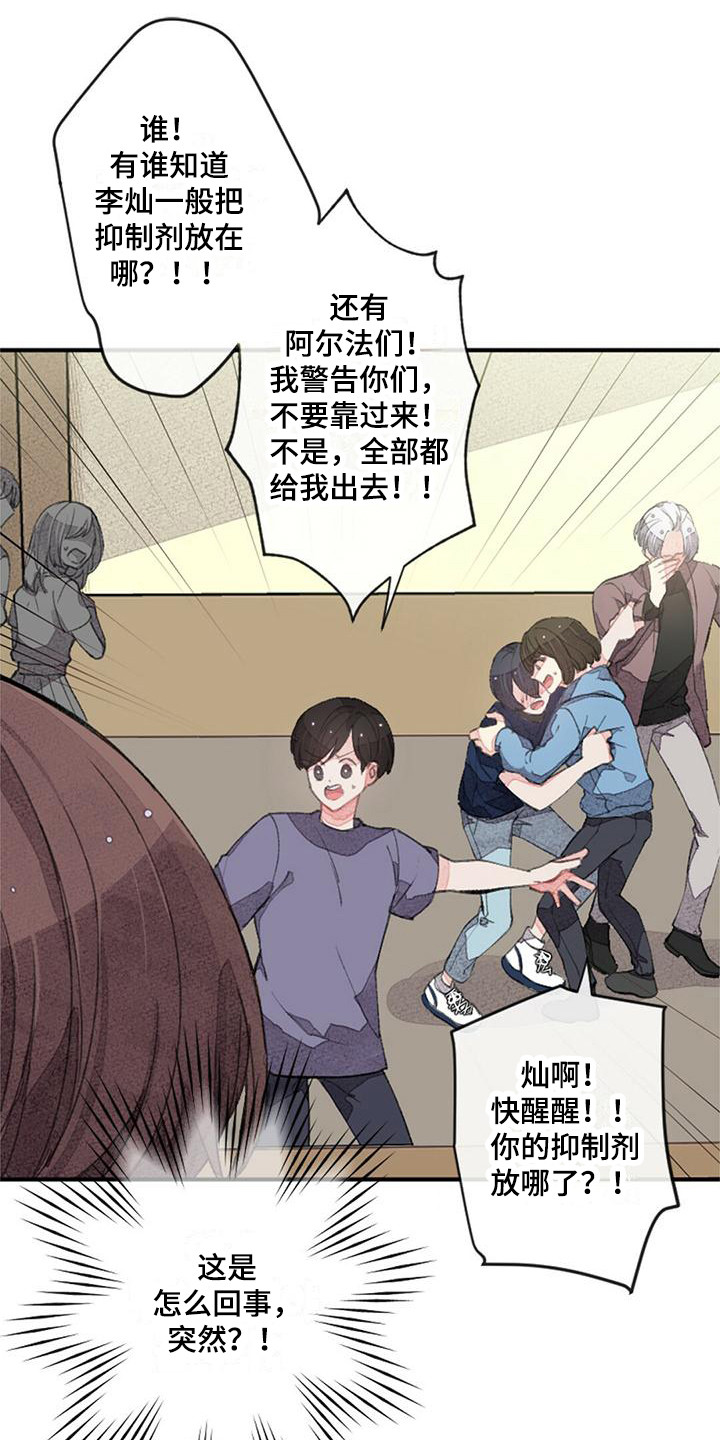 第8章：易感期0