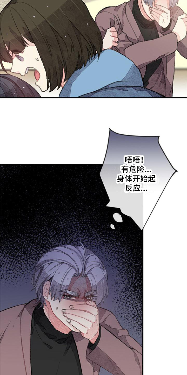 第8章：易感期3