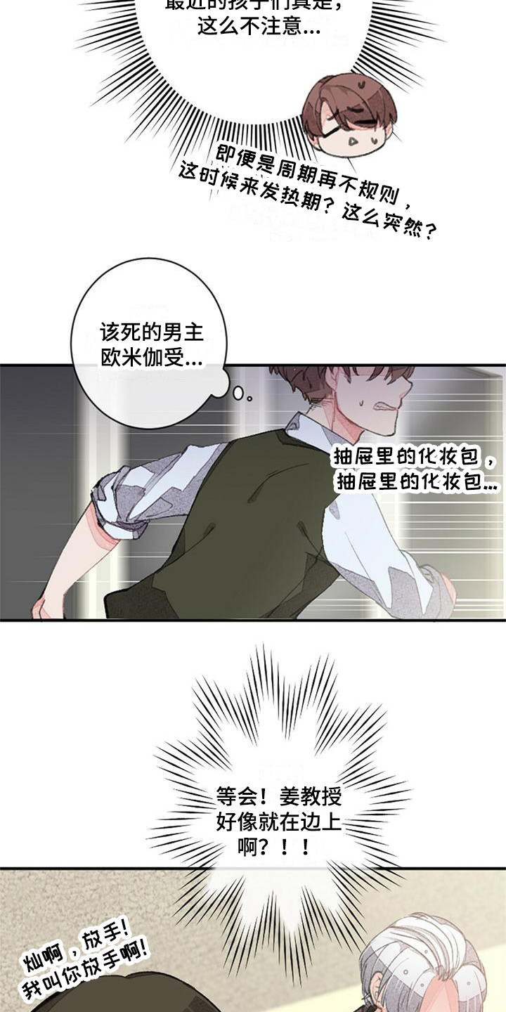 第8章：易感期2