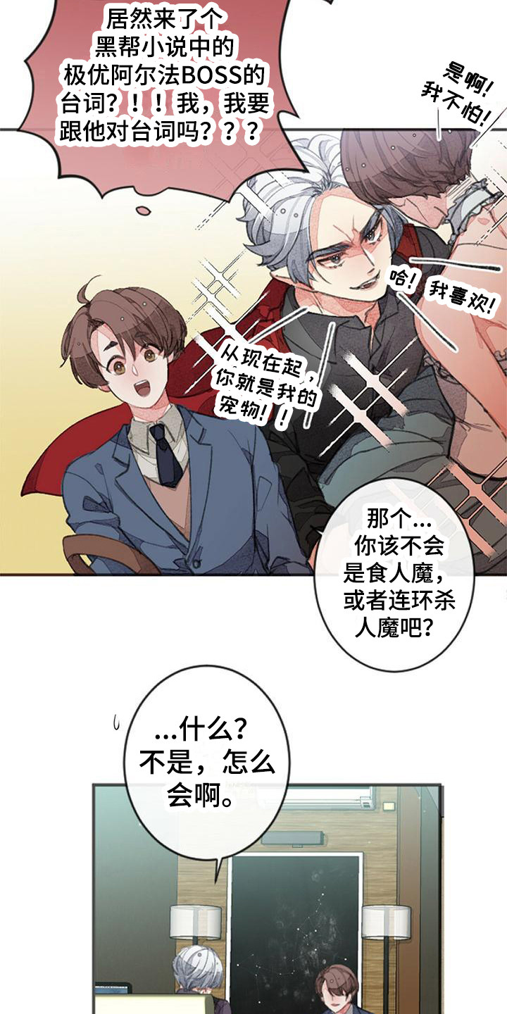 第3章：壁咚3