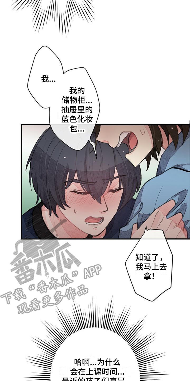 第8章：易感期1