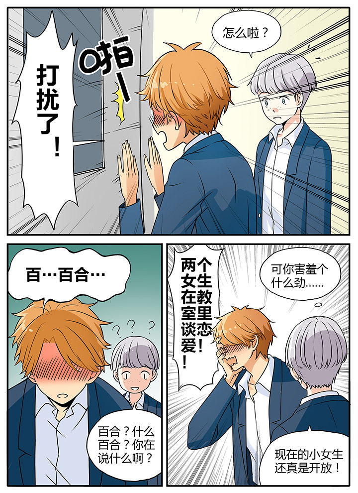 第10章：百合？!2
