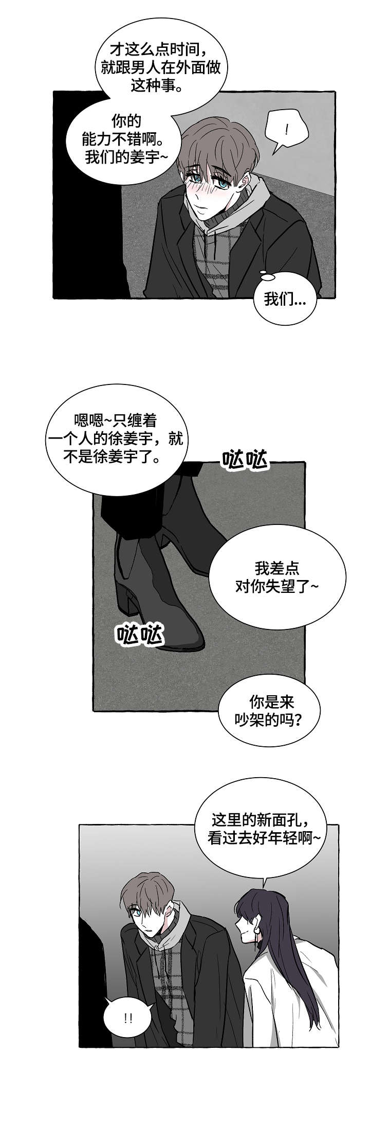 第12章：不是对手1