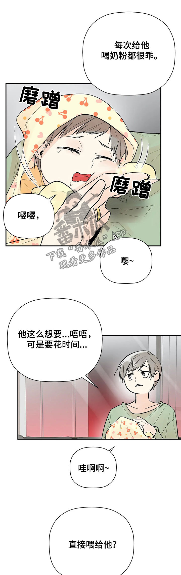 第95章：【番外】喂食1