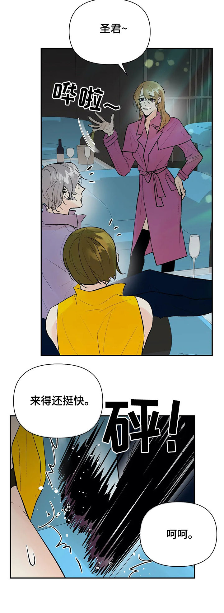 第79章：故意拖延3