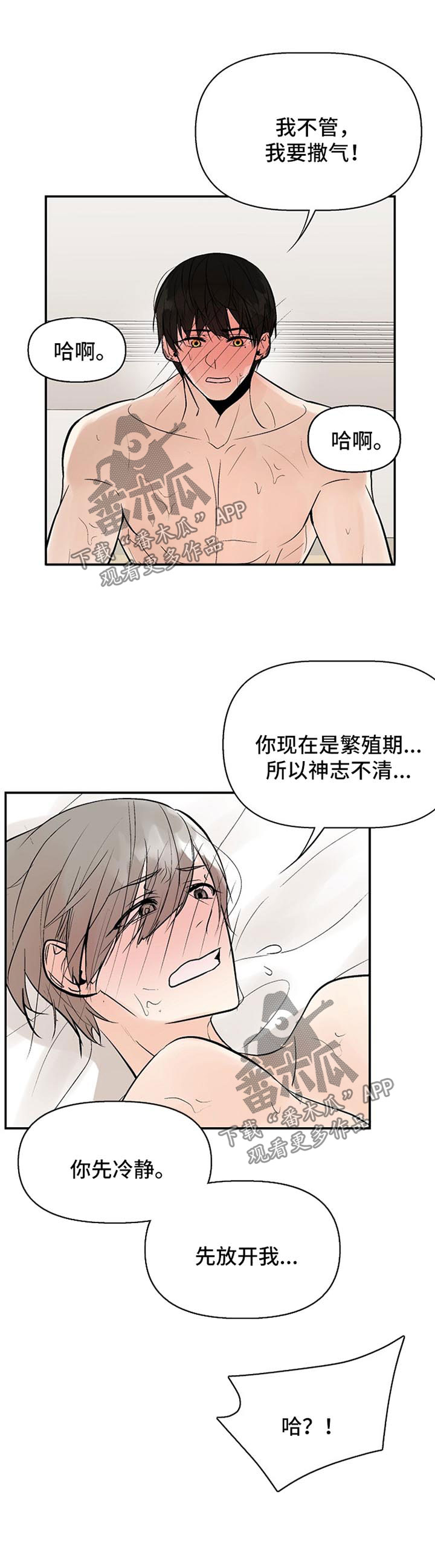 第25章：求饶4