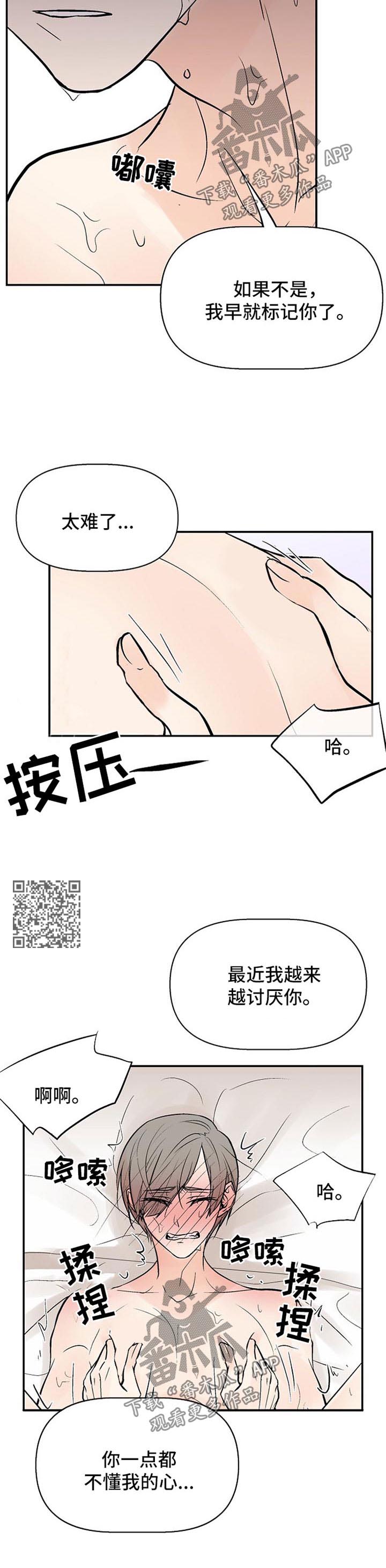 第25章：求饶2